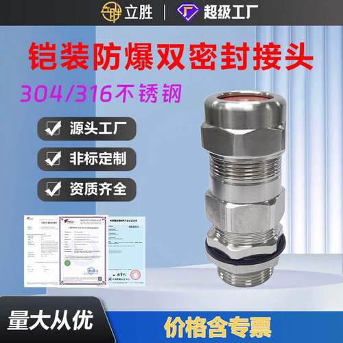 304不锈钢金属铠装防爆格兰头螺纹填料函隔爆双密封电缆防水接头