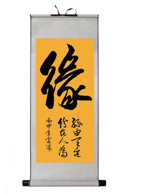 书法定制丝绸走廊过道装裱字画