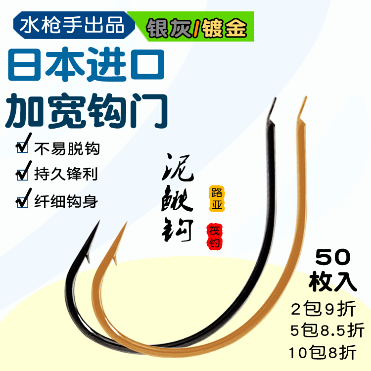 日本进口泥鳅钩翘嘴钩筏钓钩倒钓钩细条鱼钩挂虾钩镀金50枚