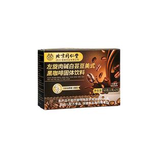 左旋肉碱白芸豆黑咖啡无糖0脂提高谢减燃肥脂美式防弹咖啡加强版