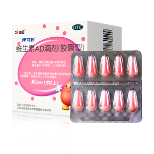 达因伊可新维ad滴剂婴幼儿一岁以上维生素ad官方旗舰店儿童维a维d