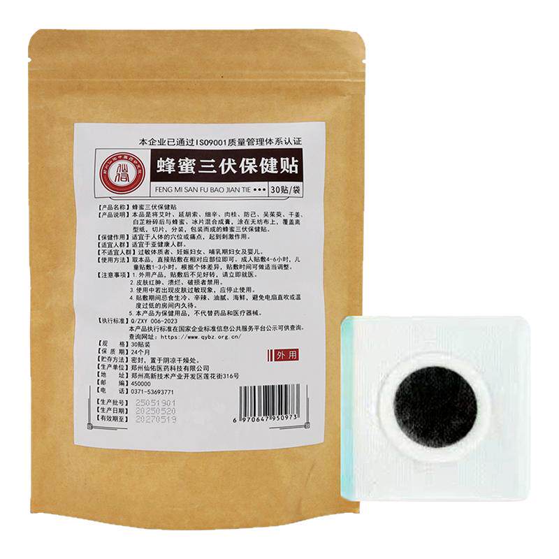 仙佑蜂蜜三伏保健贴30贴