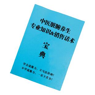 《中医脏腑养生专业知识销售话术》肝胆肠脾胃肾肺排毒美容师话术