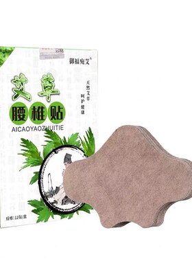 腰间盘突出保暖贴御福宛艾腰椎贴