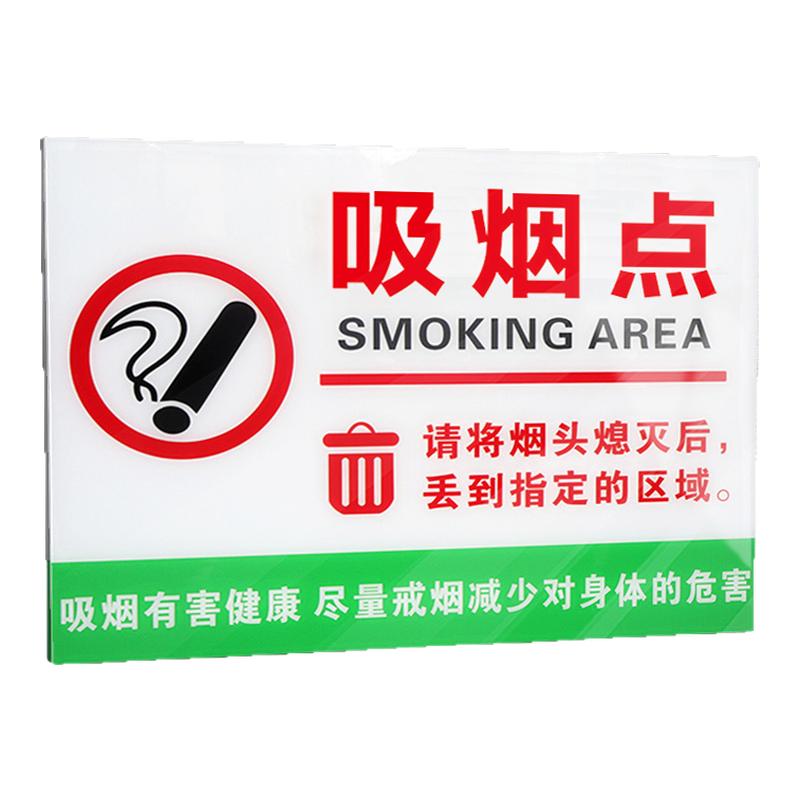 吸烟区域提示牌无烟场所办公区域吸烟点提示牌墙贴指定吸烟处告示牌亚克力标志牌提示牌定制户外吸烟区标识牌