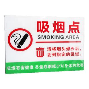 吸烟区域提示牌无烟场所办公区域吸烟点提示牌墙贴指定吸烟处告示牌亚克力标志牌提示牌定制户外吸烟区标识牌