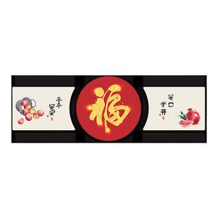 电视机背景墙上方装饰画新年家庭装饰品氛围布置客厅福字墙贴挂画