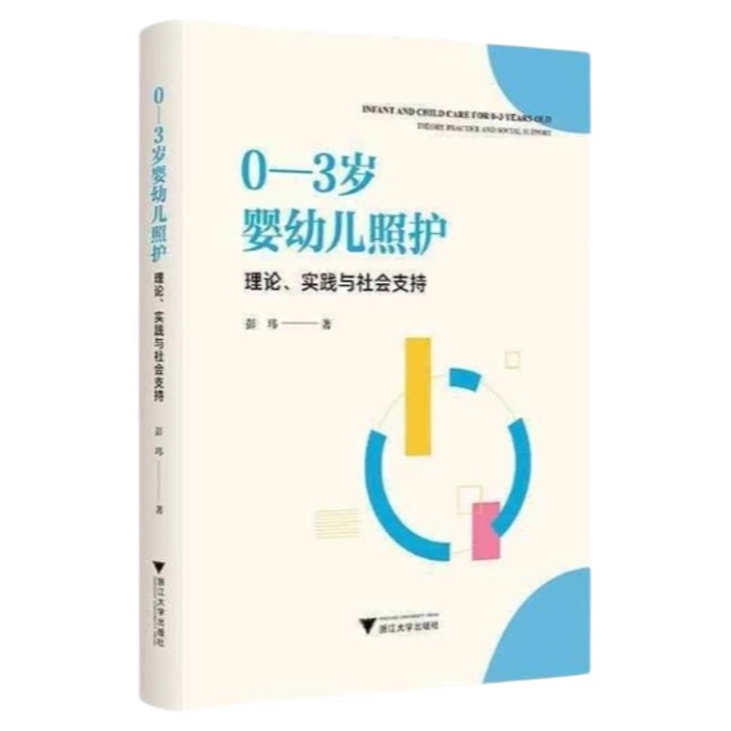 权威婴幼儿护理照顾实践技巧
