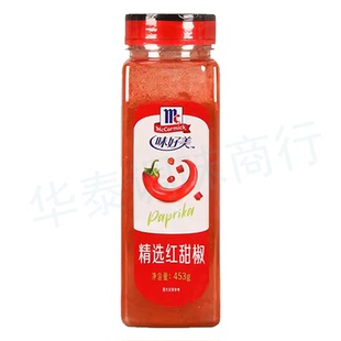 味好美精选红甜椒粉453g商用不辣拌泡菜上色素西餐调味料红烩牛腩