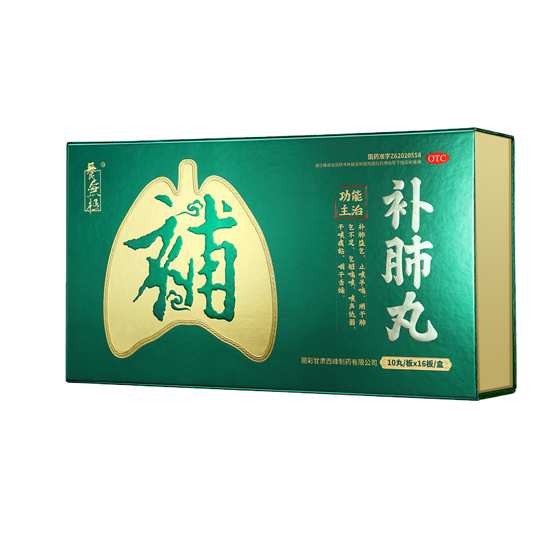 [养无极]补肺丸9g*10丸*16板/盒