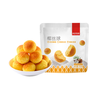 薛记炒货 椰丝球100g/袋椰蓉球中式糕点椰蓉香甜办公室小零食即食