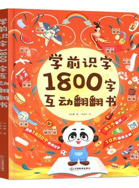 原价128元超大本趴着读的识字书
