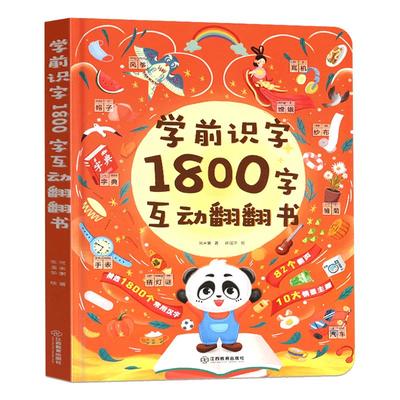 原价128元超大本趴着读的识字书