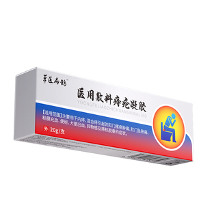 草医扁鹊卡波姆痔疮膏医用痔疮凝胶软膏内混合专用痔疮正品官方