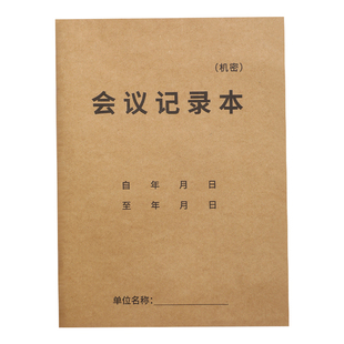 B5牛皮纸会议记录本定制可印logo商务记事本A4加厚笔记本子定做封面印刷办公用内页可定制大本子软抄本车线本