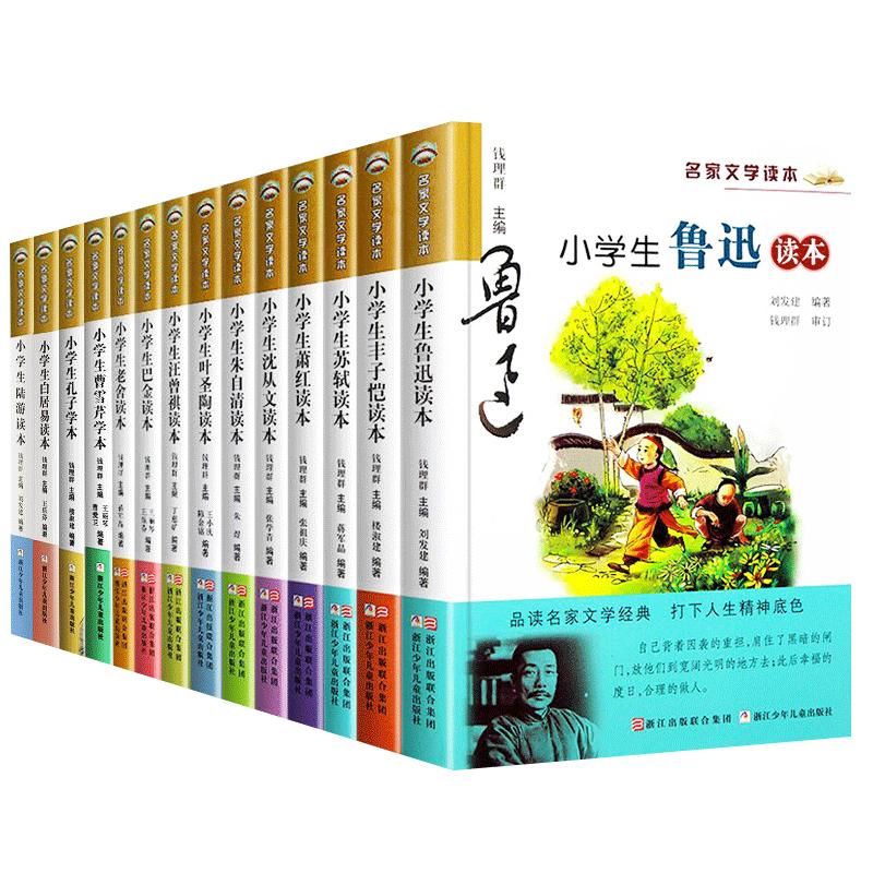 全套14册小学生名家文学读本鲁迅巴金萧红丰子恺汪曾祺老舍叶圣陶苏轼朱自清散文集沈从文白居易陆游曹雪芹孔子三年级课外阅读书籍