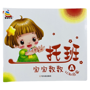 1-5以内数字绘本1-2-3岁宝宝有图认数字看图数数颜色形状启蒙幼儿托班数学启蒙儿童学前学数字认识数字书幼儿园中小班初学者益智书