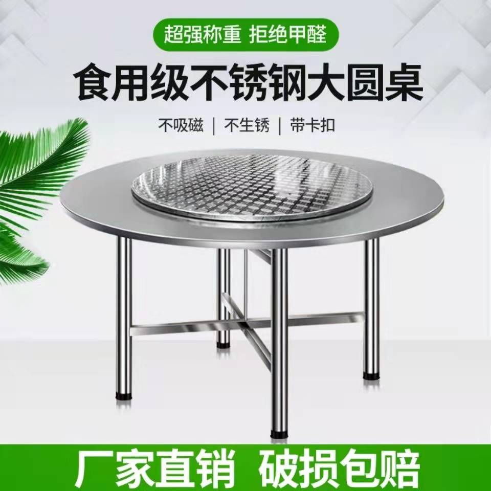304特餐桌全折叠桌厚酒席圆桌家用桌子吃饭不锈钢大排档转盘折叠