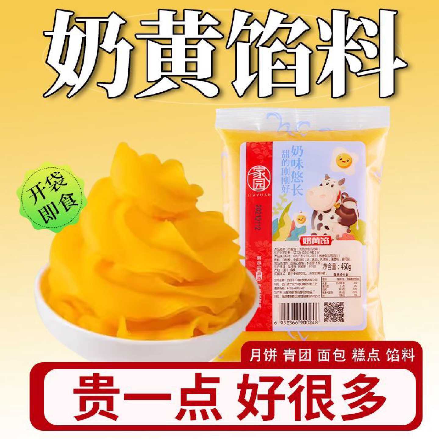家园奶黄馅料家用diy卡通奶黄包蛋黄酥月饼吐司面包夹心糖葫芦馅