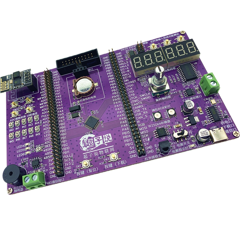 超子说物联网stm32开发板HAL库