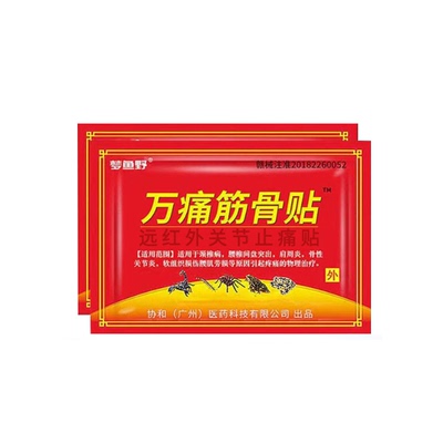 万痛通筋骨活络贴旗舰店官方正品