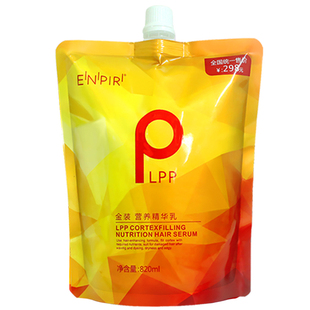 瑛派儿lpp金装营养精华乳免蒸柔顺护发素营养发膜焗油膏水疗素