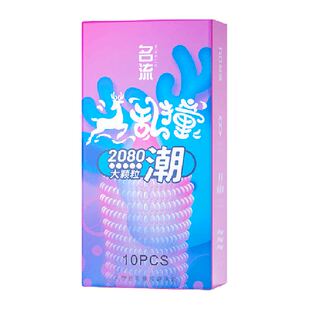 名流大颗粒避孕套狼牙带刺螺纹安全套旗舰正品男用刺激女性