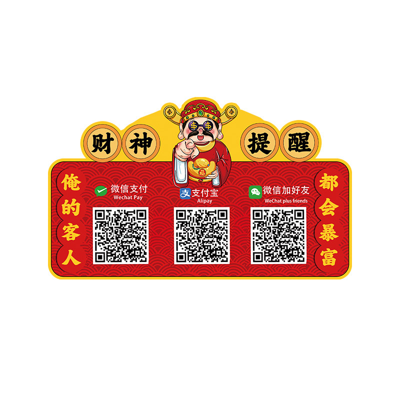 (支持定制)收付款二维码展示牌