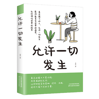 允许一切发生正版书籍