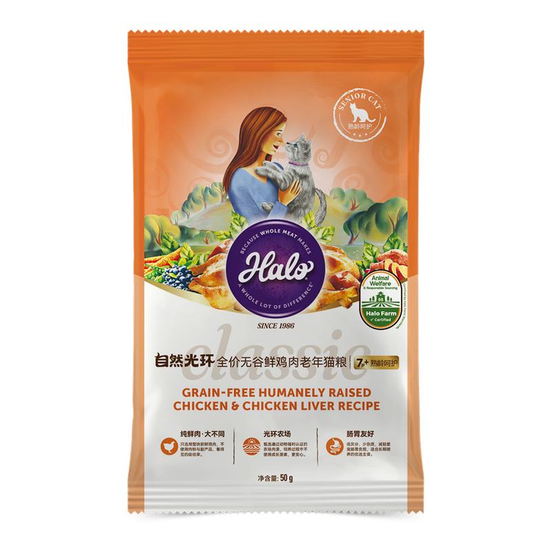 Halo自然光环纯鲜肉克软便健美体态肠胃养护全价猫粮试吃装50g