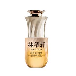 【七夕礼物】林清轩山茶花抗皱眼部精华油抗皱视黄醇紧致护肤品