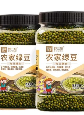 野三坡绿豆罐装1kg新鲜农家绿豆