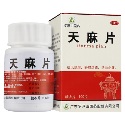 【罗浮山】天麻片100片/盒