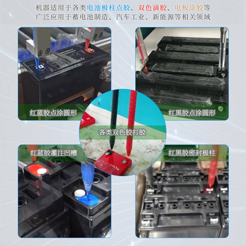 电瓶灌胶机在线式极胶蓄电池端子机红蓝标识胶胶胶滴点胶机双色柱