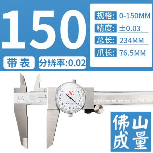 300油表高精度机械工业级 200mm0 150川牌0 带表卡尺不锈钢0