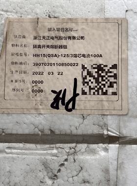 询价-天正HH15(QSA)-125/3熔断器组100A正