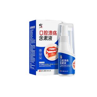修正医用口腔溃疡特效喷剂一点灵上火口嘴舌头起泡专用喷雾含漱液