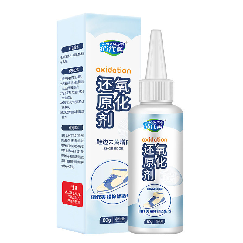 白鞋除黄剂运动球鞋去黄边还原剂