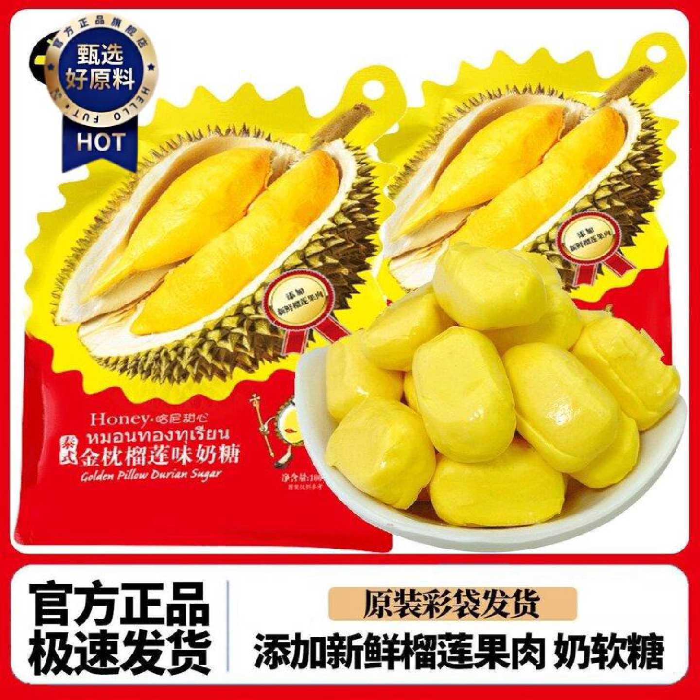 一品兔泰式金枕正宗榴莲糖喜糖软糖零食添加新鲜榴莲果肉休闲零食