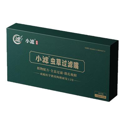 虫草过滤减瘾减毒可戒可养润喉