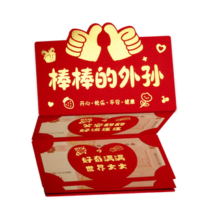 2026新款新年棒棒的外孙卡位折叠红包仪式感送孩子红包袋利是封包