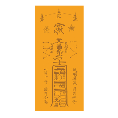 文昌帝君金榜题名考试道家文化宣纸图谱工笔画绘画练习书法古风