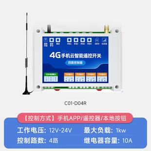 亿佰特4g手机远程控制开关12V24V电瓶220V电源阿里云app智能遥控
