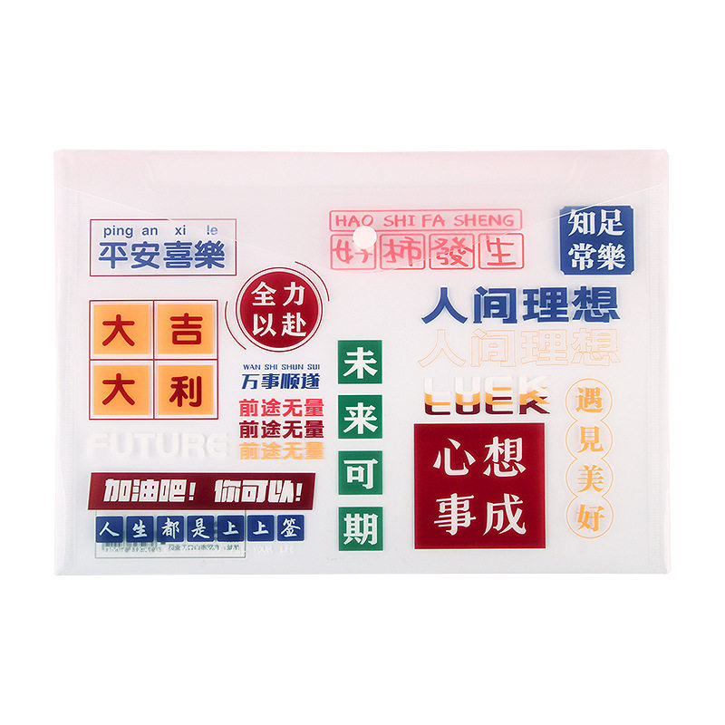 创意A4励志文具袋学生奖品批发