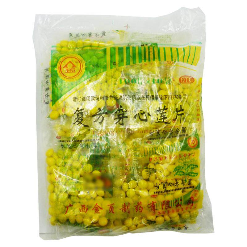 【金页】复方穿心莲片100片*10袋/包