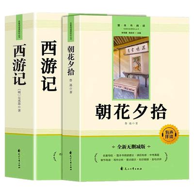 朝花夕拾鲁迅原著正版