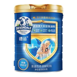 德运Devondale中老年鱼油800g奶粉高钙高蛋白调制乳粉效期特价