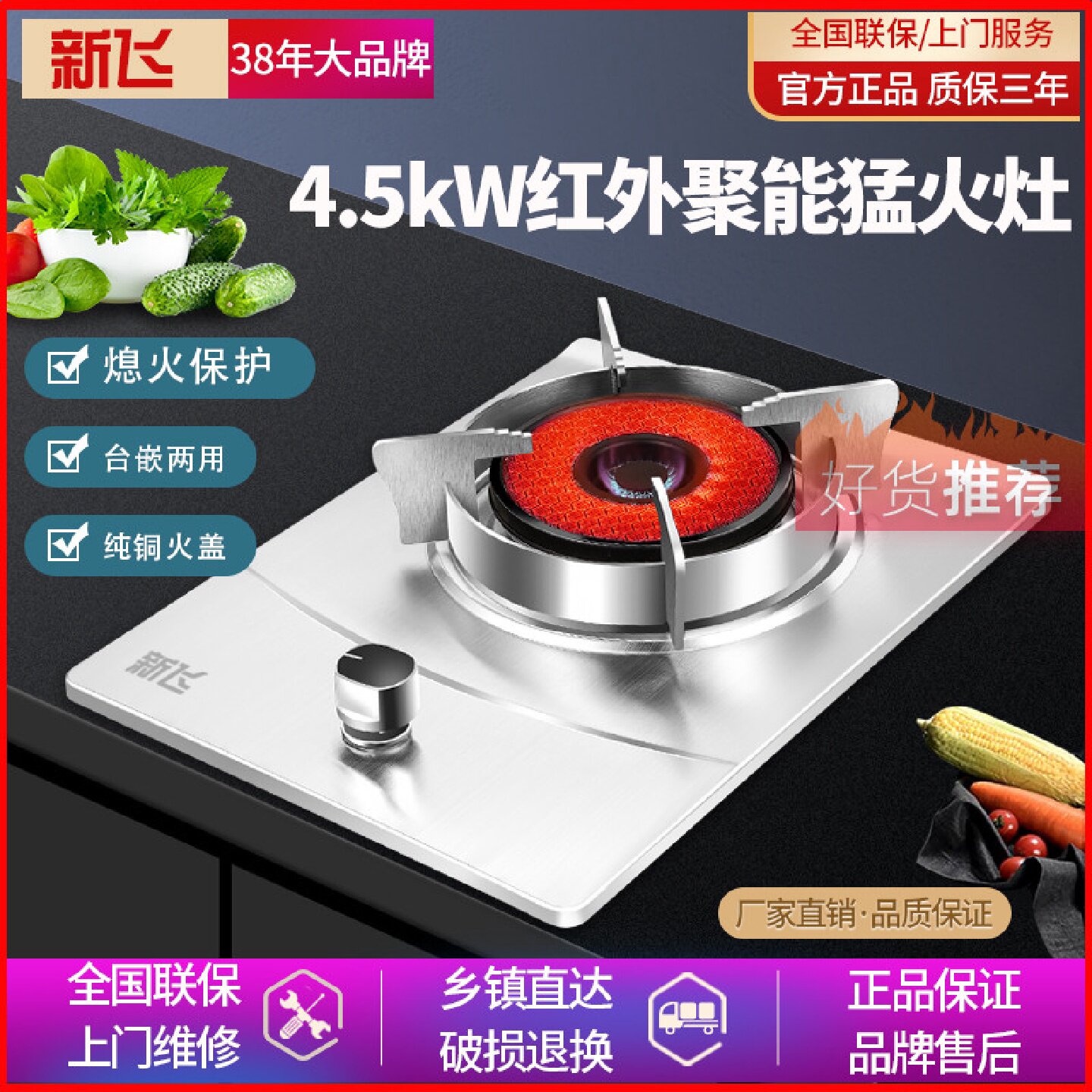 新飞燃气灶单灶家用液化气一级节能天然气红外线嵌入式猛火煤气灶