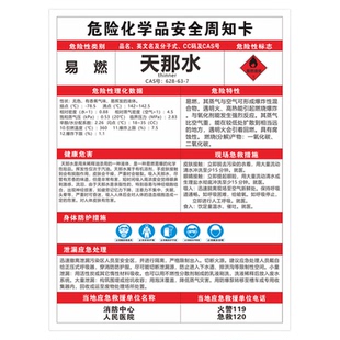 危险化学品安全周知卡MSDS告知牌乙醇/油漆/稀释剂/氧气/甲苯/氢氧化钠/天然气/硫酸标识牌