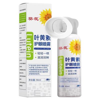 【抖音同款】葵花叶黄素护眼喷雾
